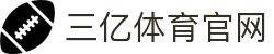 三亿(集团)体育科技有限公司官网